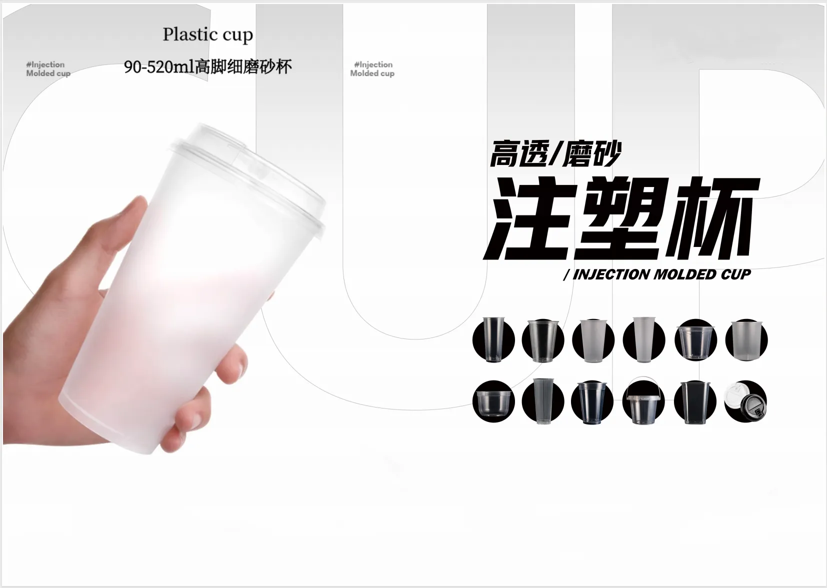 High-Clear Injection Cup