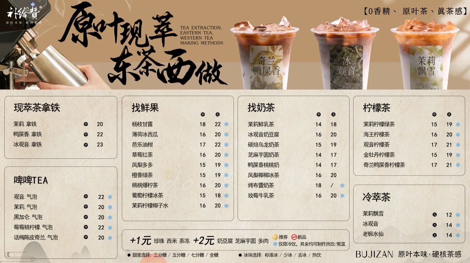 Signature tea beverage lineup