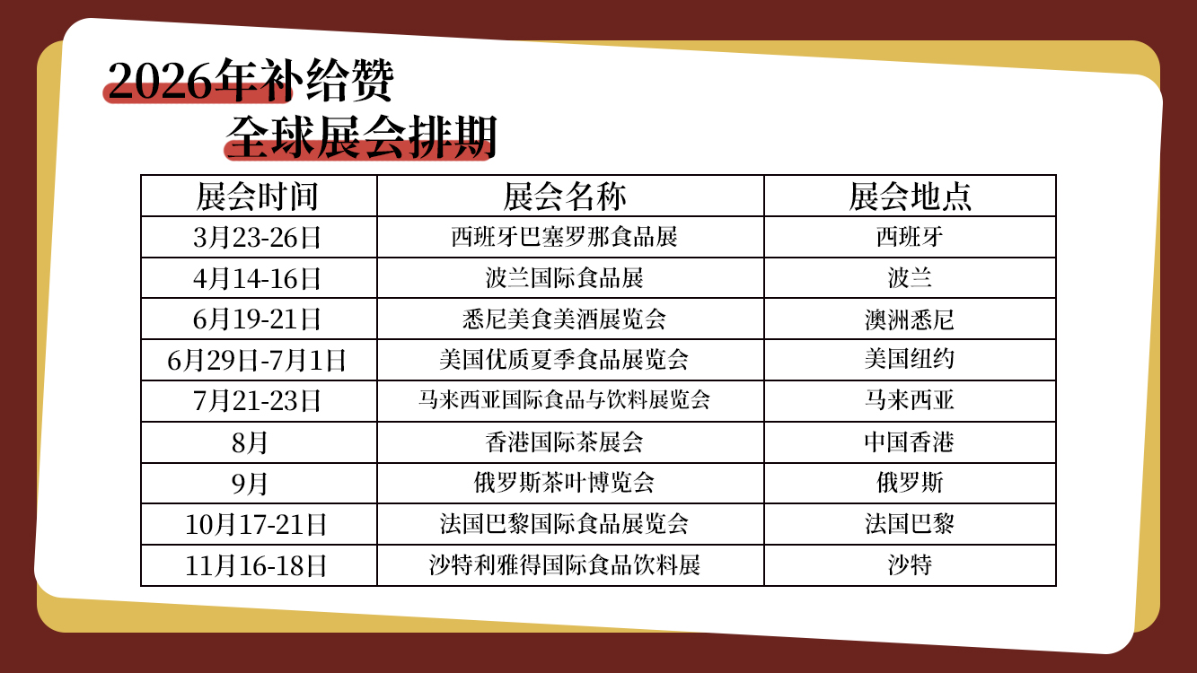 2026 Bujizan Global Exhibition Schedule