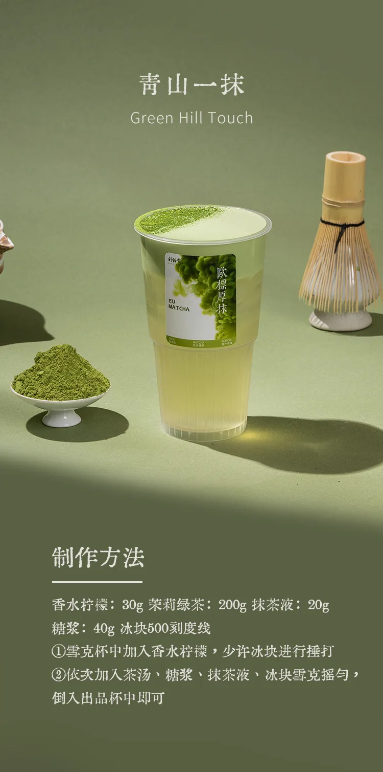 EU-Standard Bitter Matcha detail 2