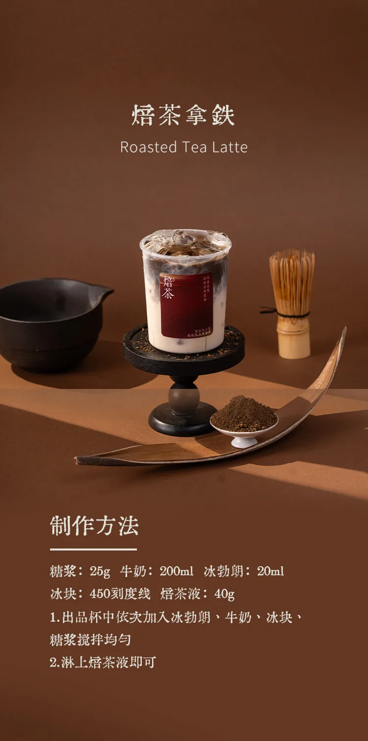 Roasted Tea Powder detail 1