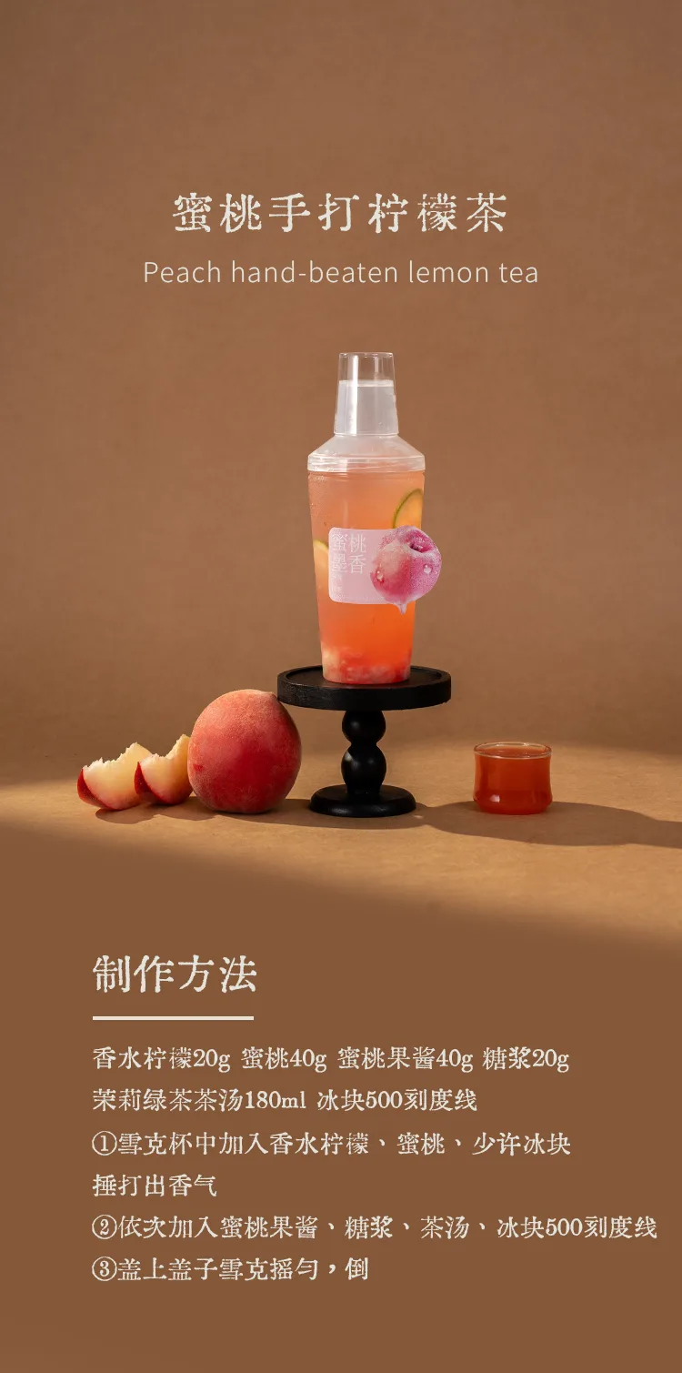 Spring Snow Peach Jam detail 1