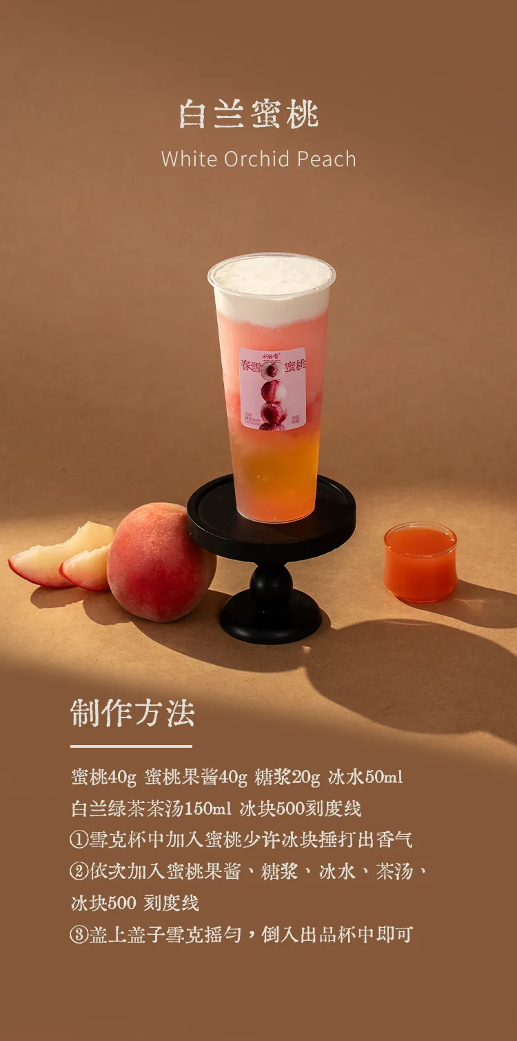 Spring Snow Peach Jam detail 2