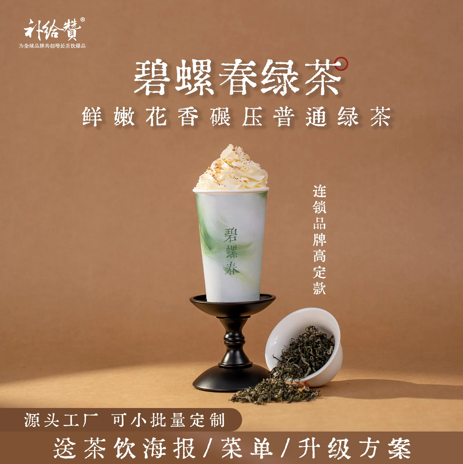 Bi Luo Chun Green Tea