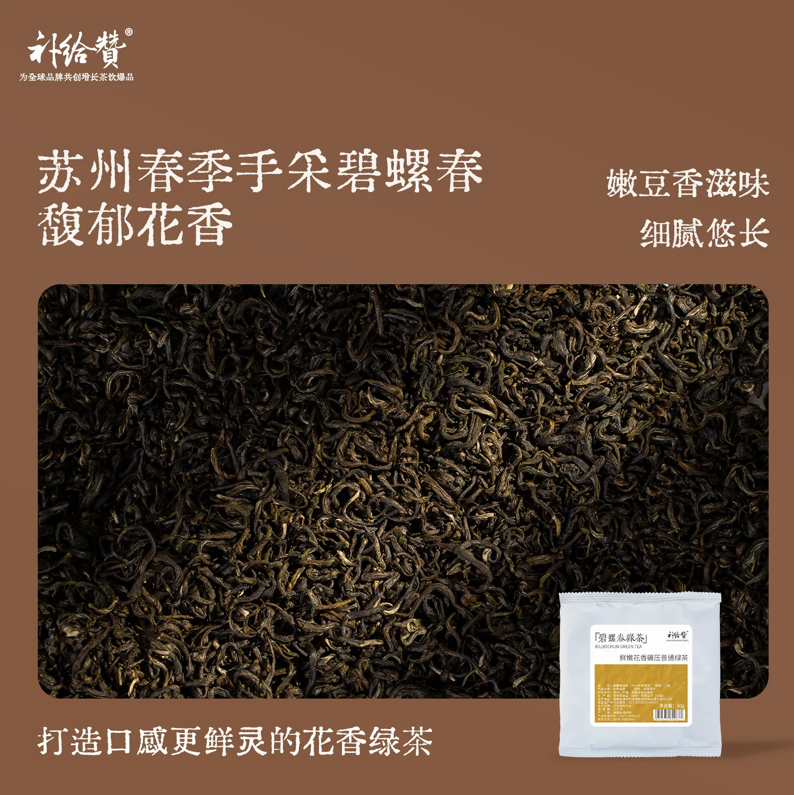 Bi Luo Chun Green Tea 2
