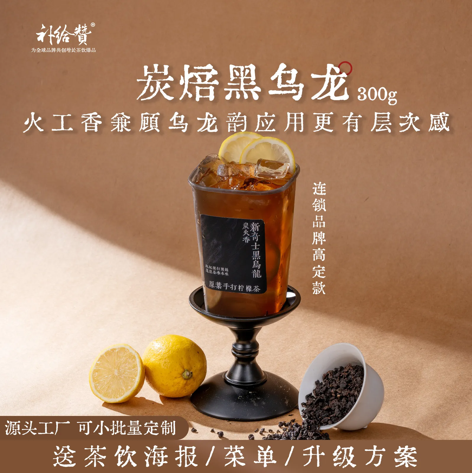 Charcoal Black Oolong