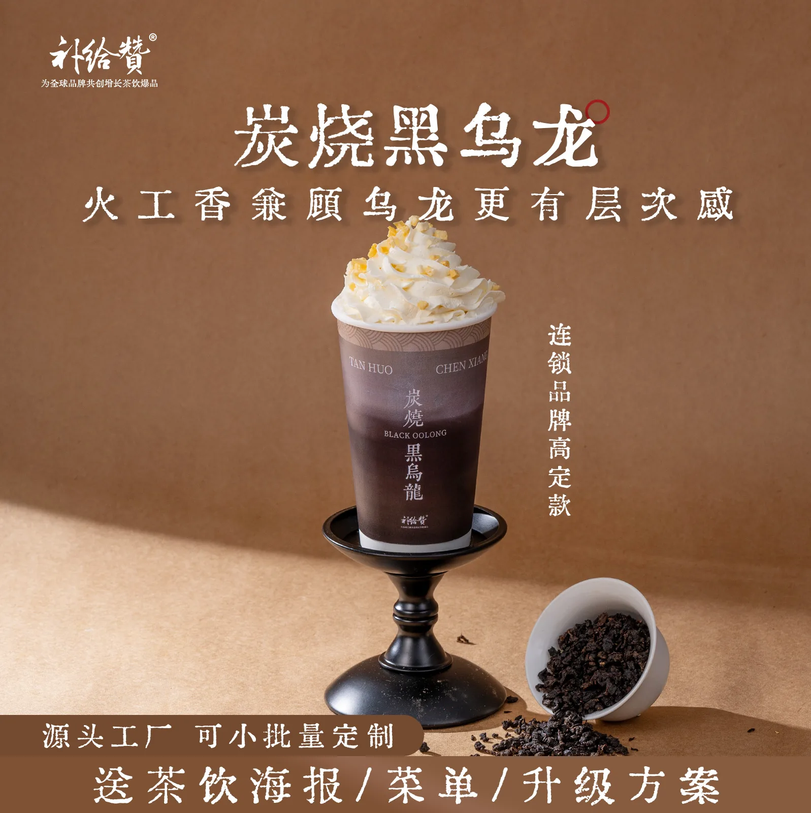 Charcoal Black Oolong