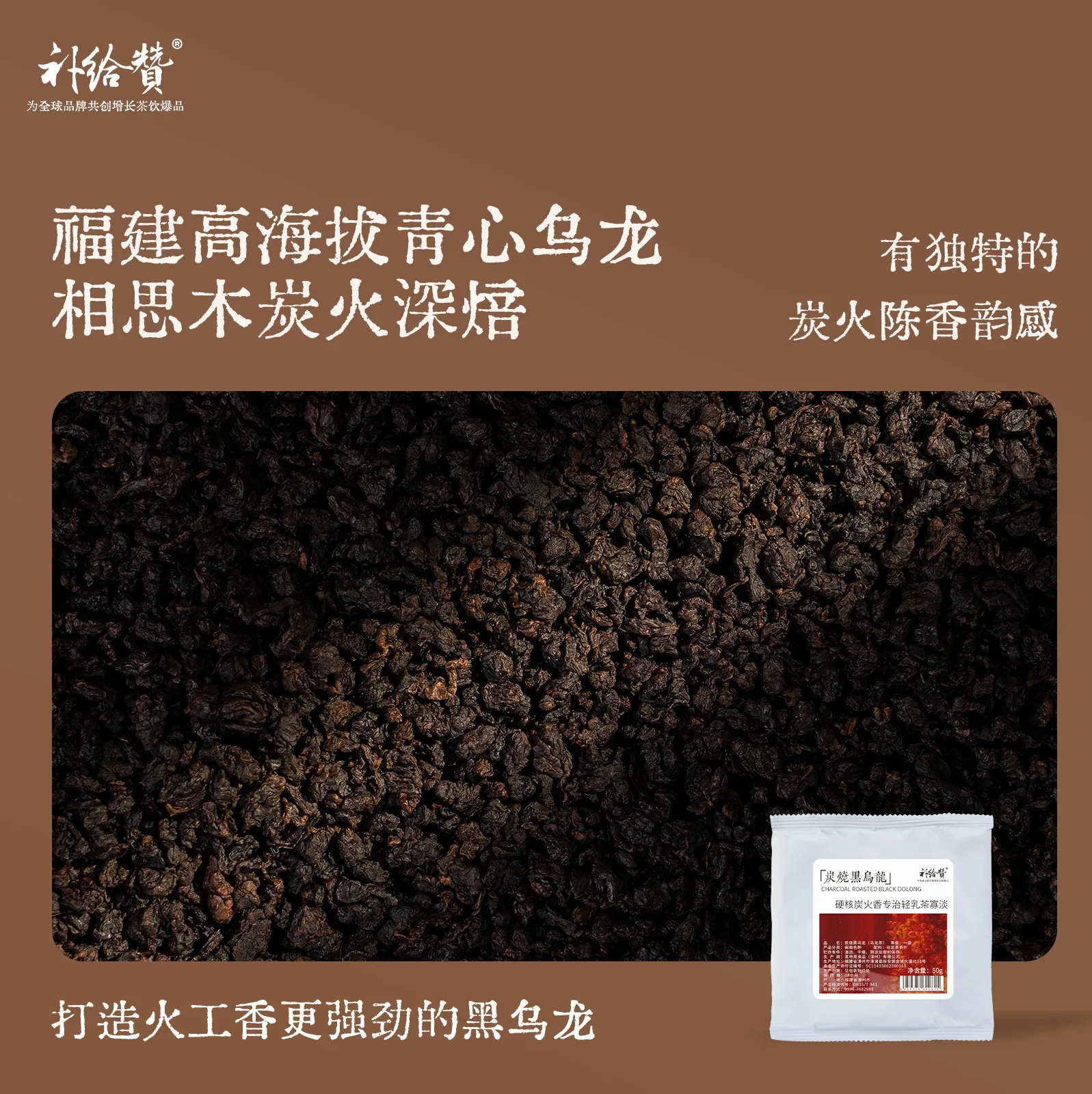 Charcoal Black Oolong 2