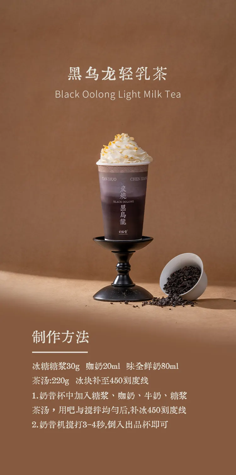 炭烧黑乌龙 detail 1