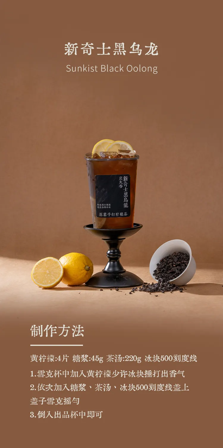 炭烧黑乌龙 detail 2