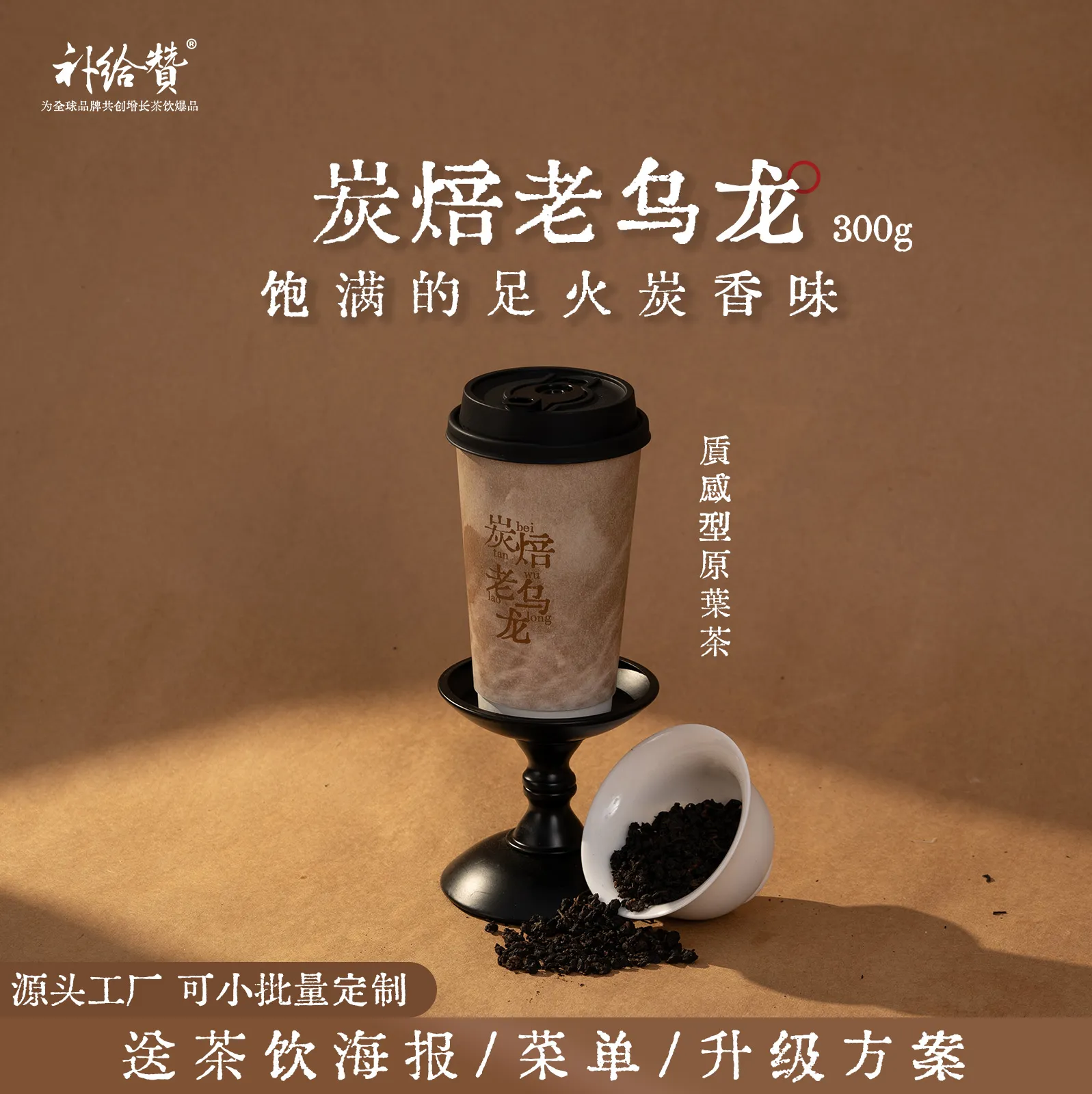 Charcoal Roasted Old Oolong