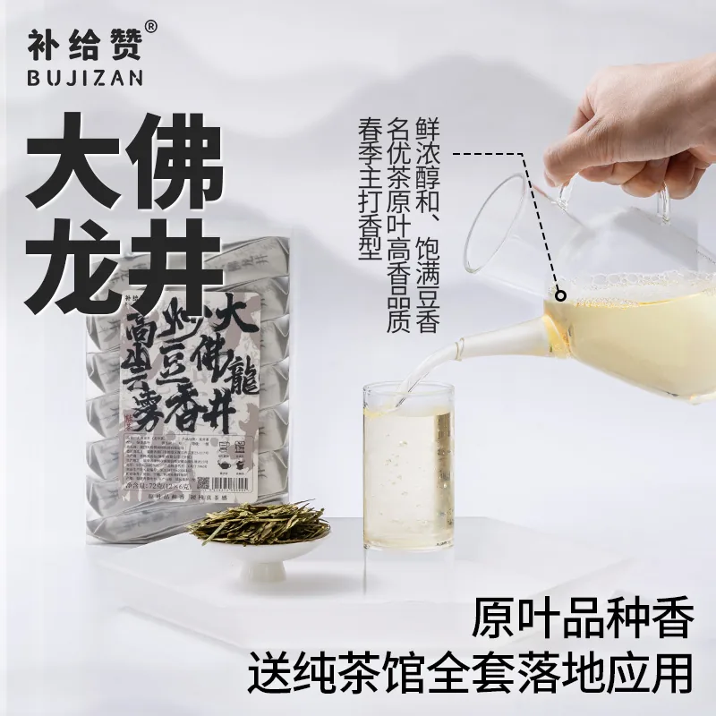 Dafo Longjing
