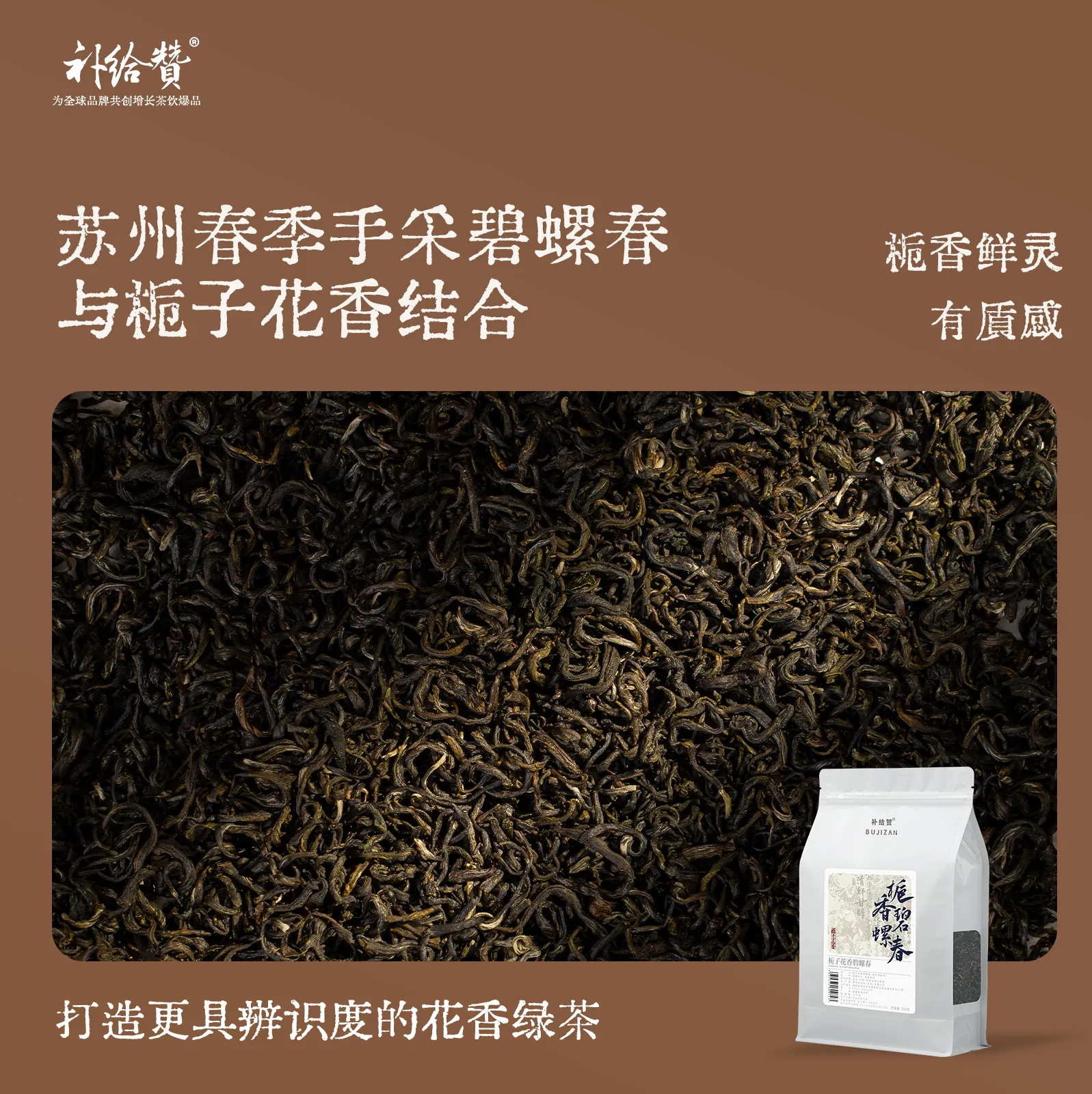 Gardenia Bi Luo Chun 2