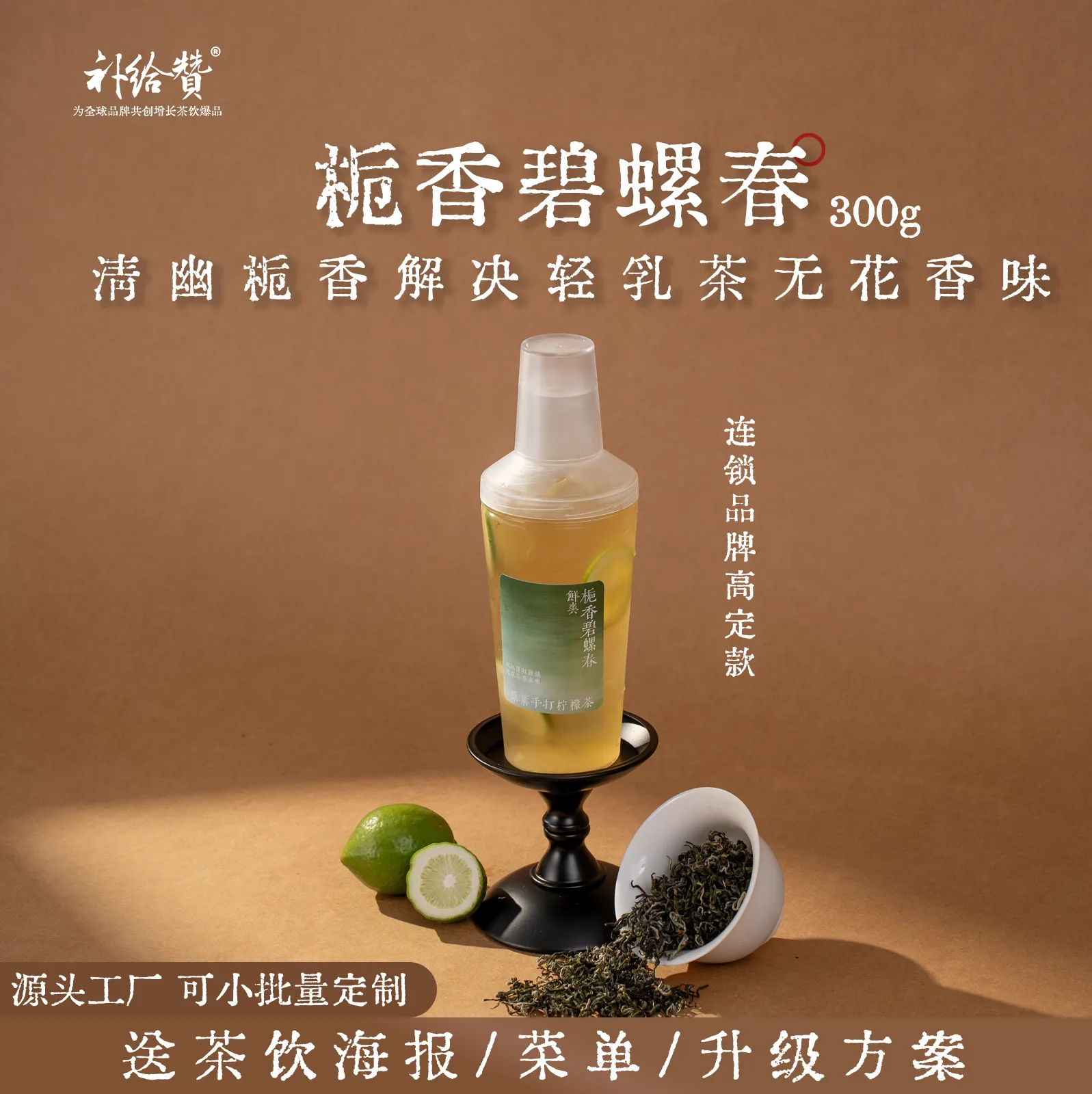 Gardenia Bi Luo Chun