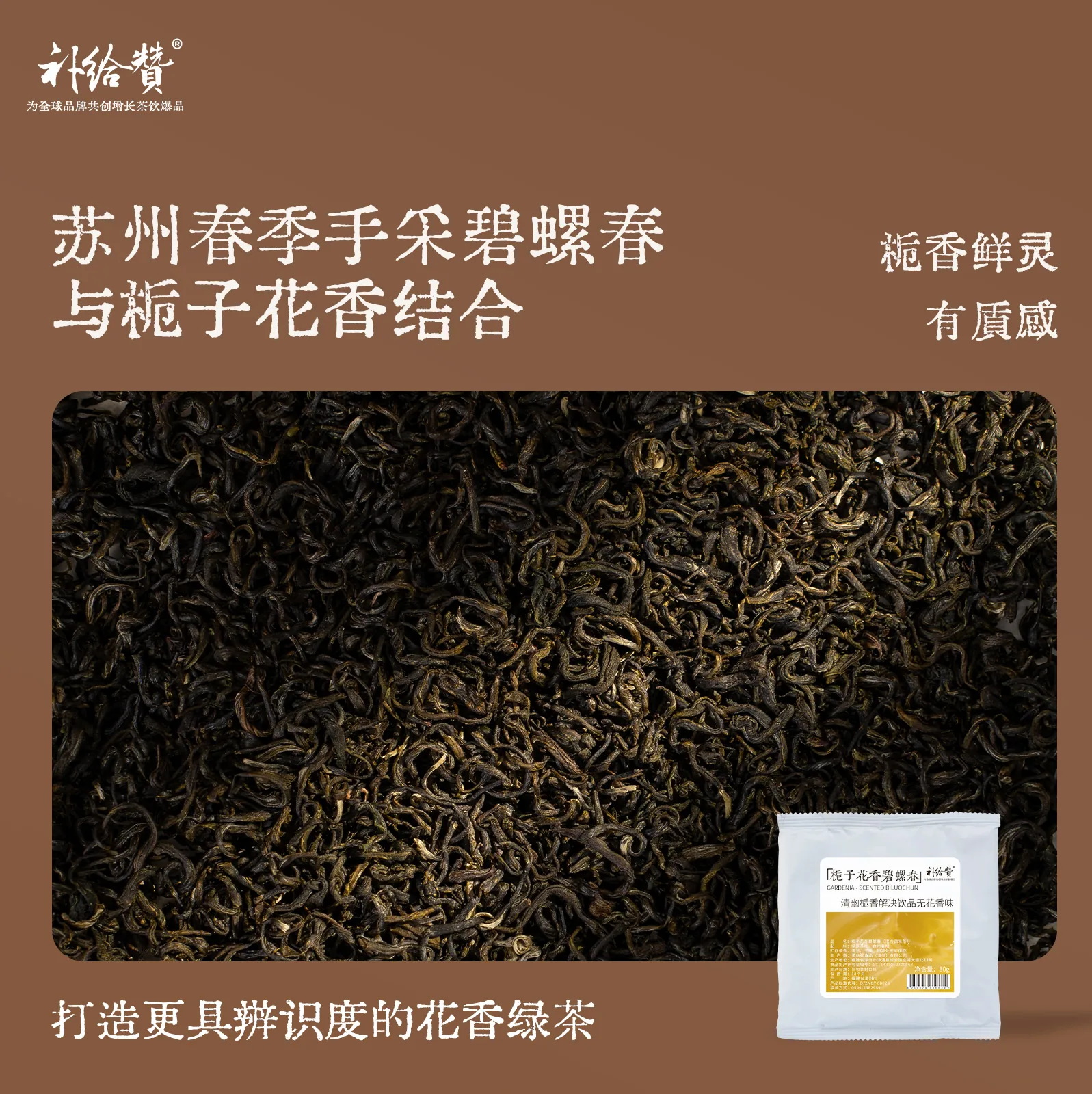 Gardenia Bi Luo Chun 2