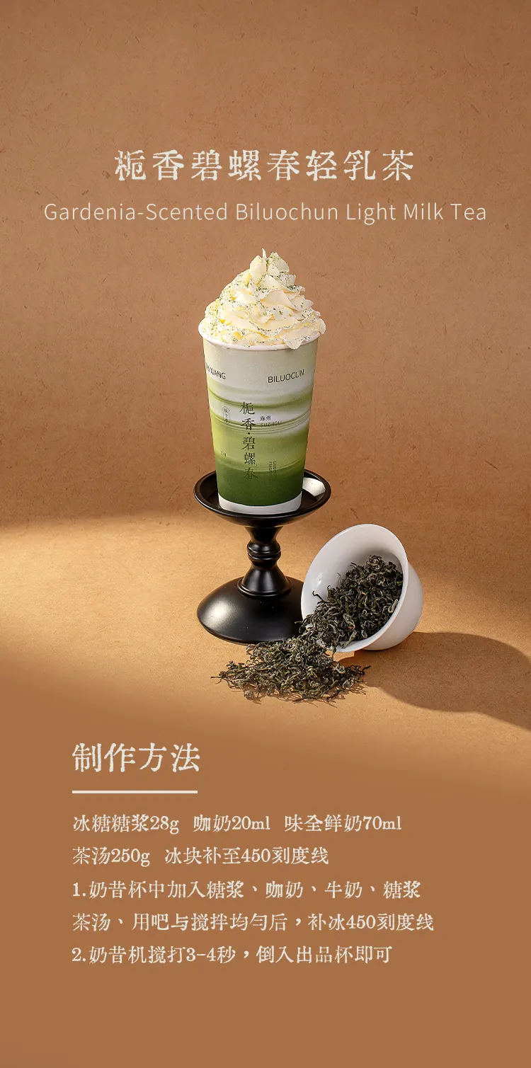 栀香碧螺春 detail 1