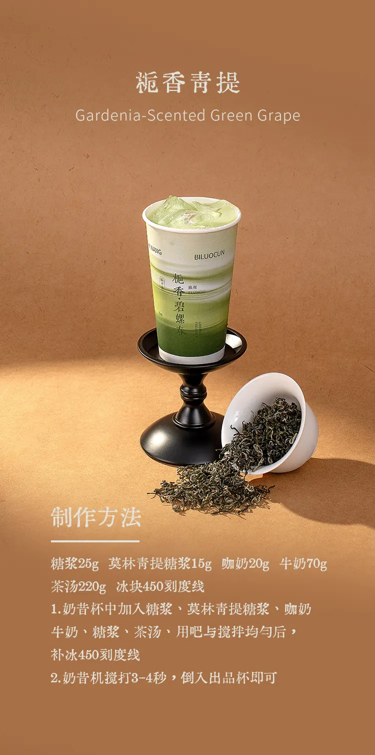 栀香碧螺春 detail 2