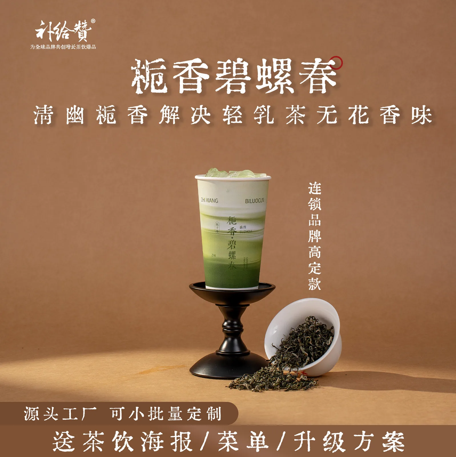 Gardenia Bi Luo Chun