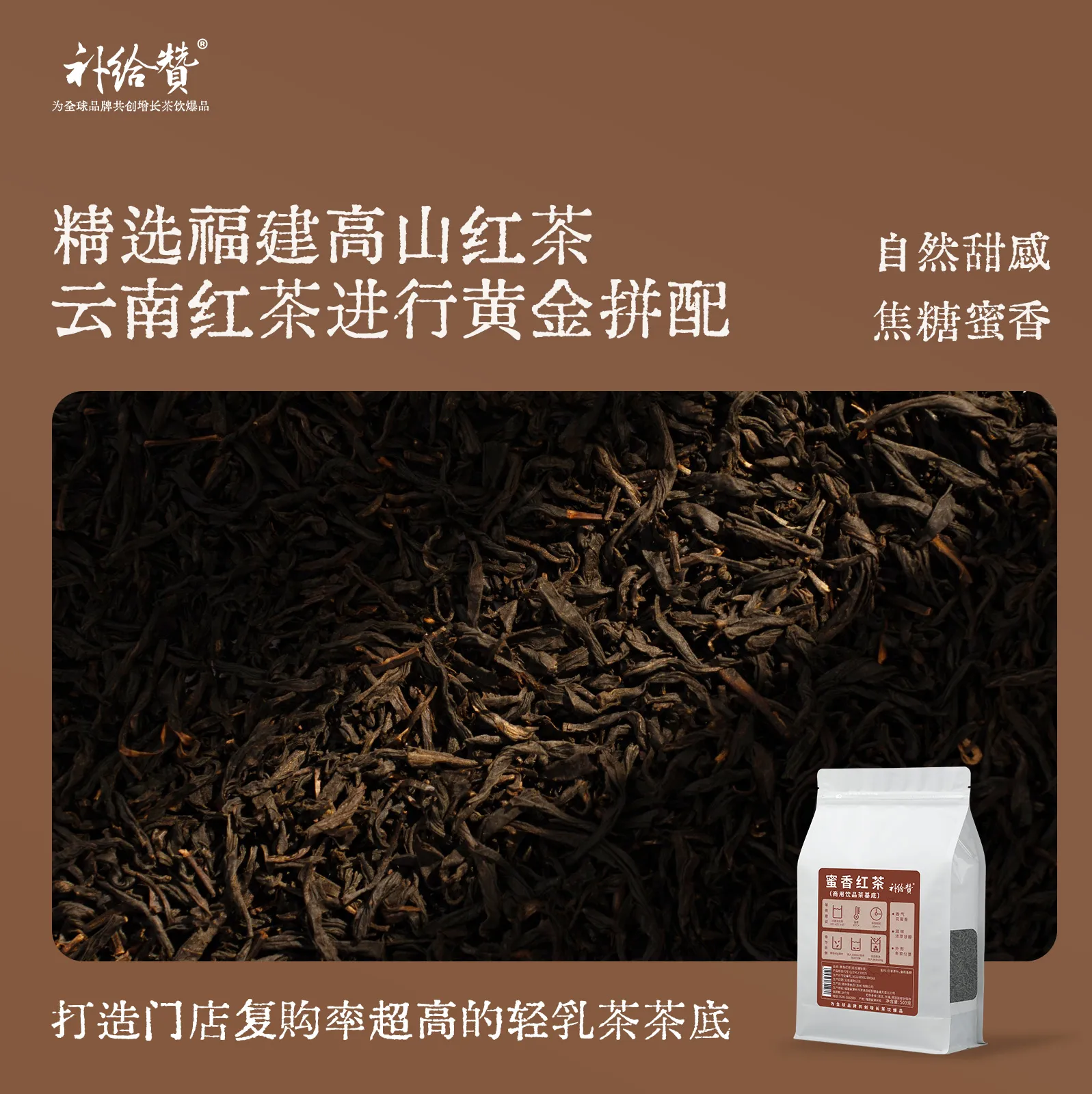 Honey Fragrance Black Tea 2