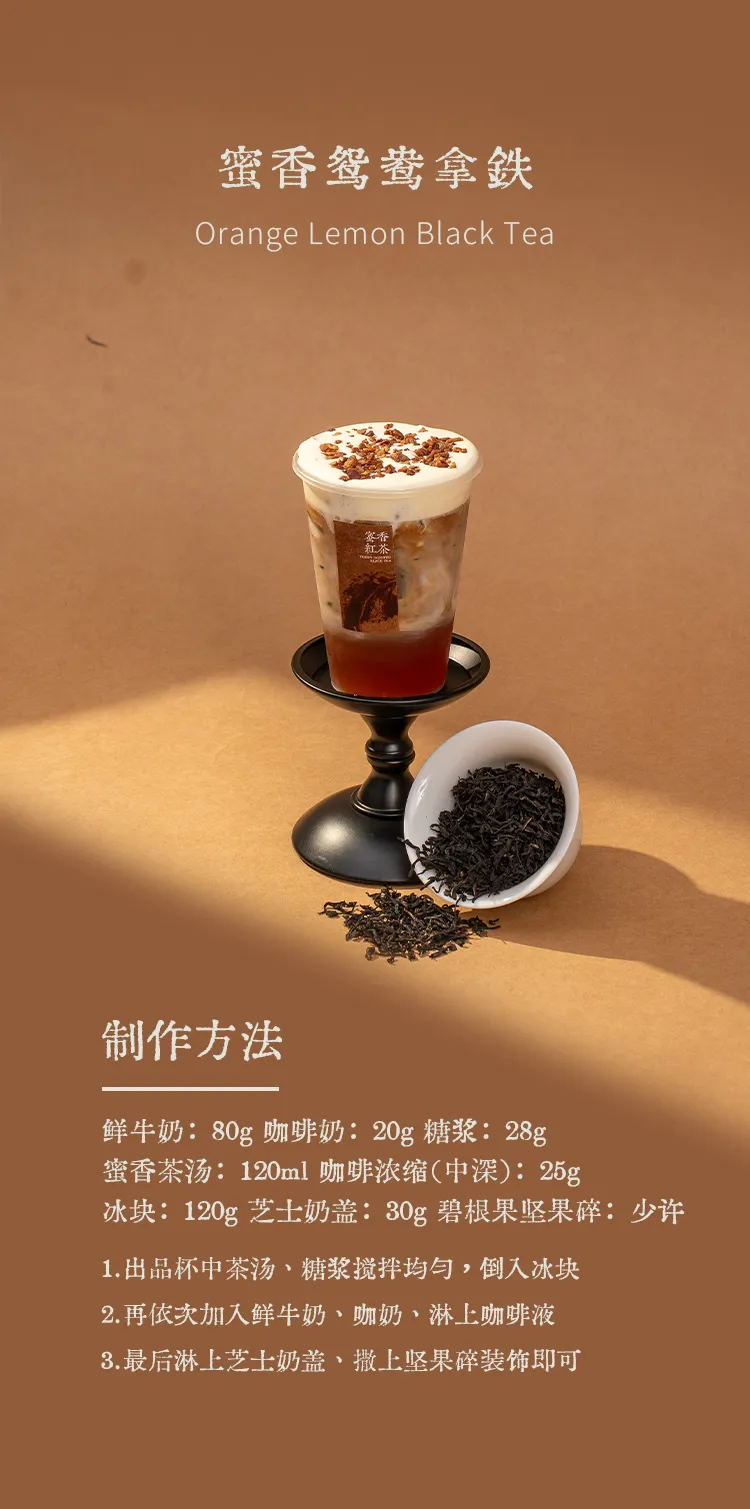 Honey Fragrance Black Tea detail 3