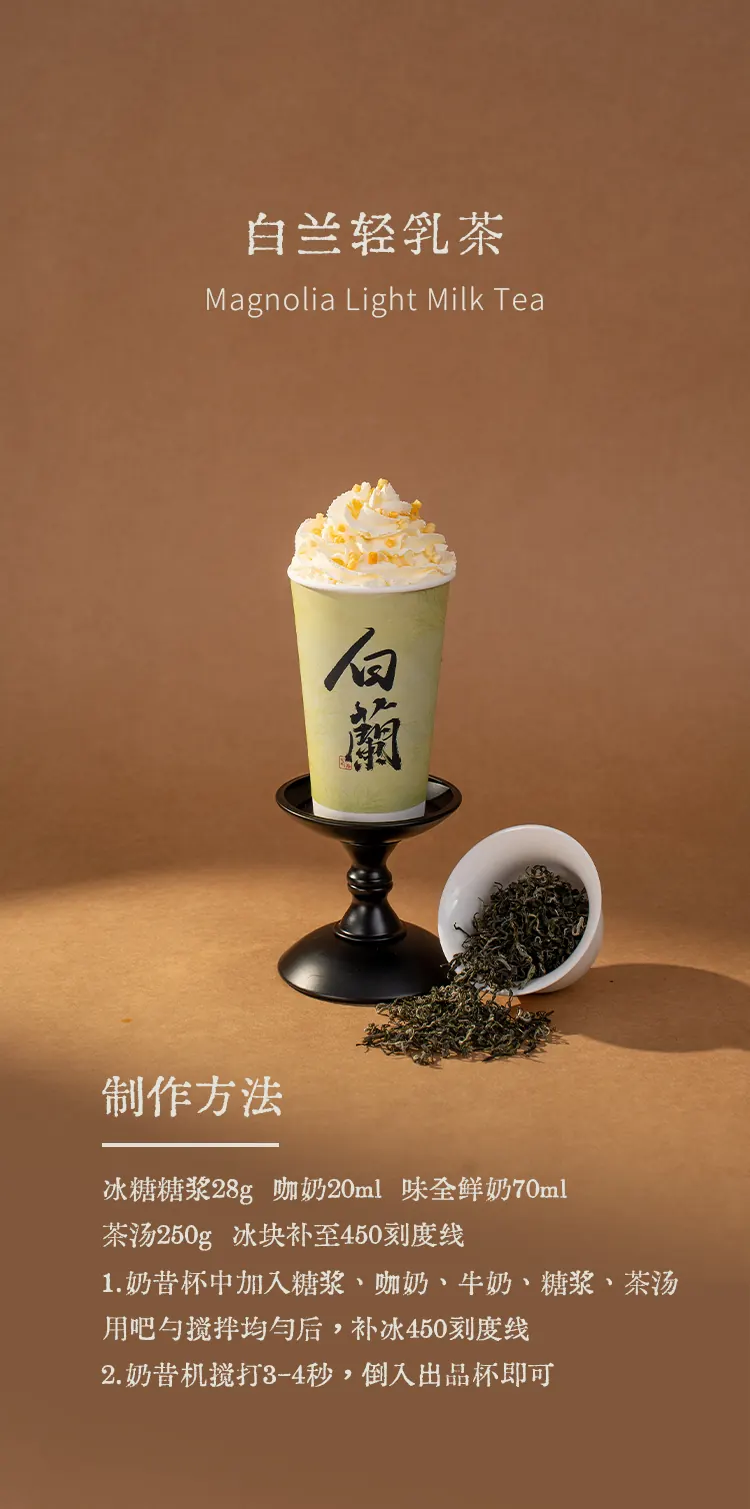 白兰碧螺春 detail 1