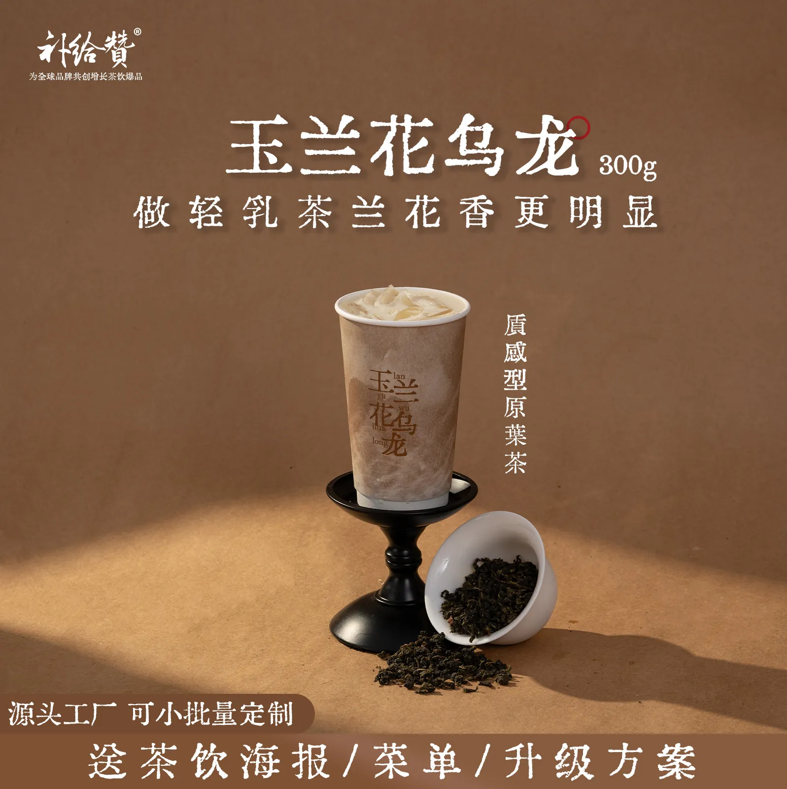 Magnolia Flower Oolong