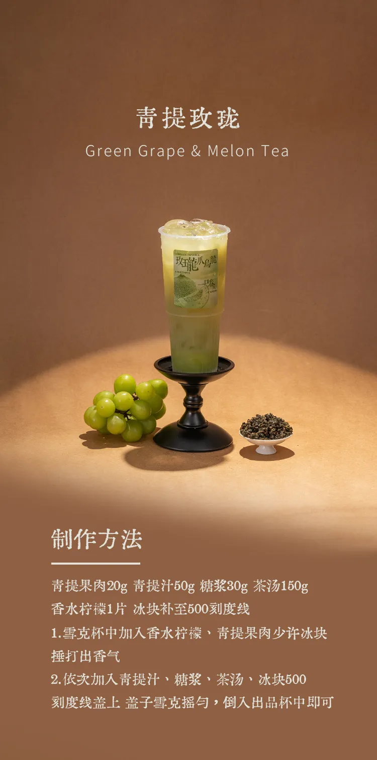 Melon Oolong detail 1