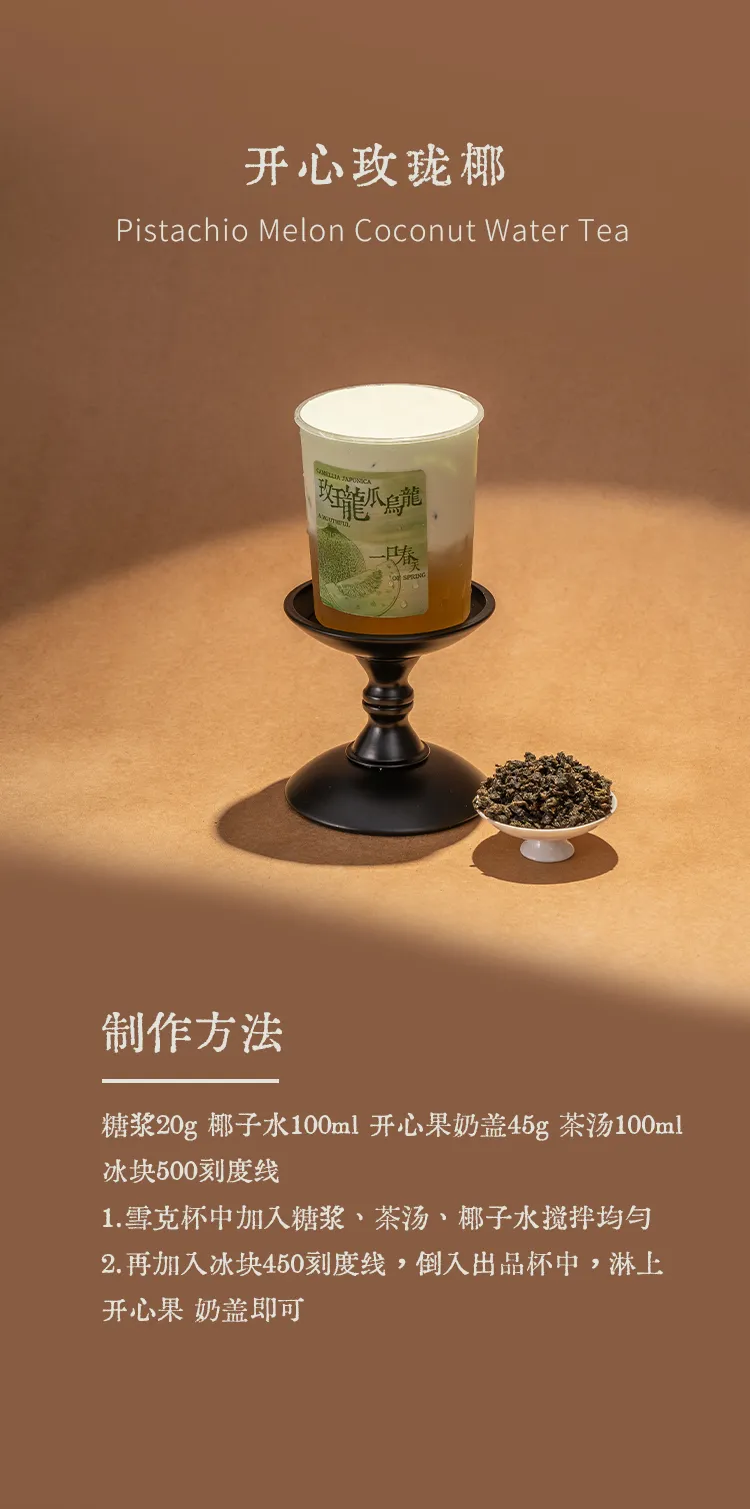 Melon Oolong detail 2