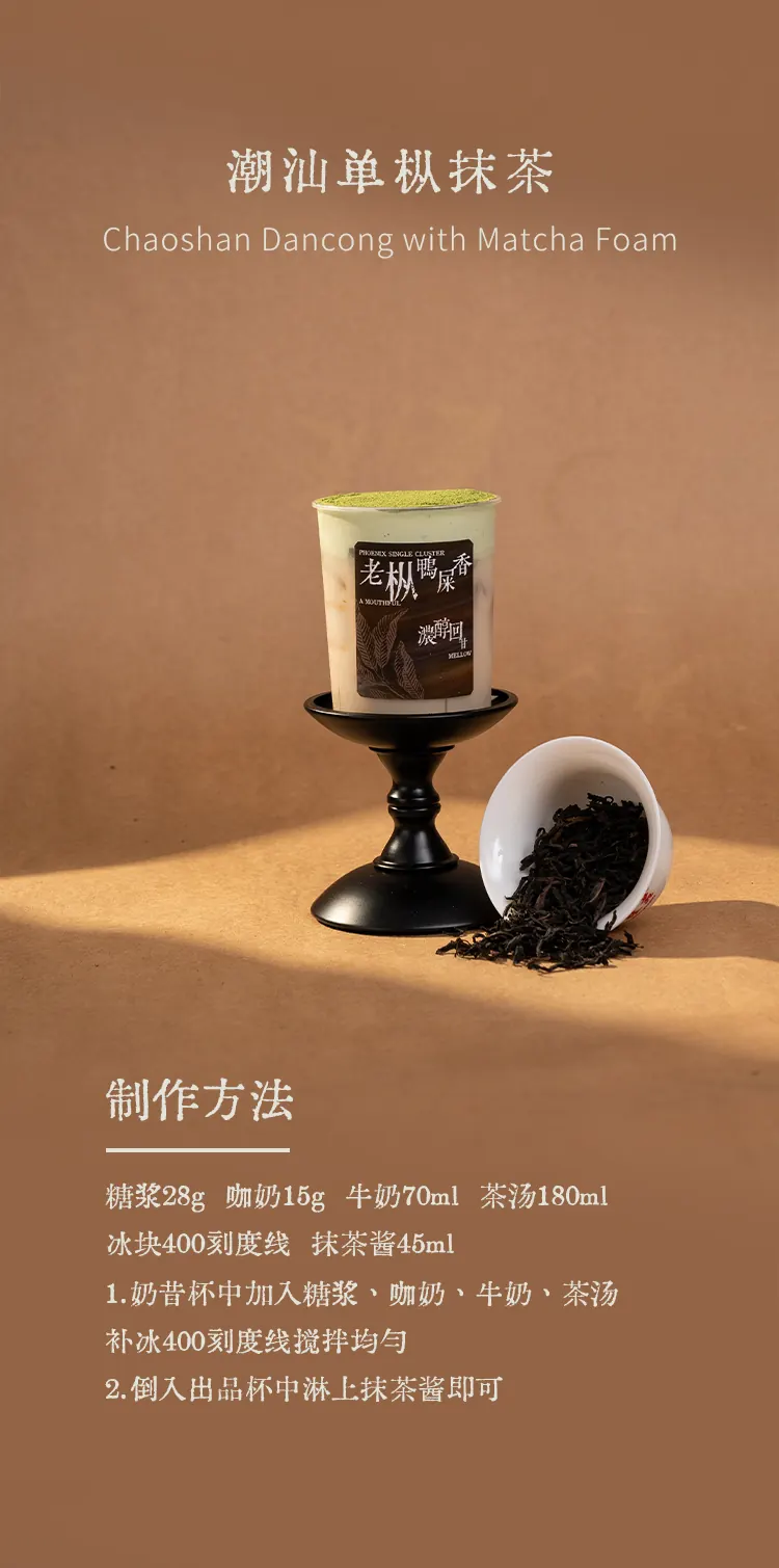 老枞鸭屎香 detail 2