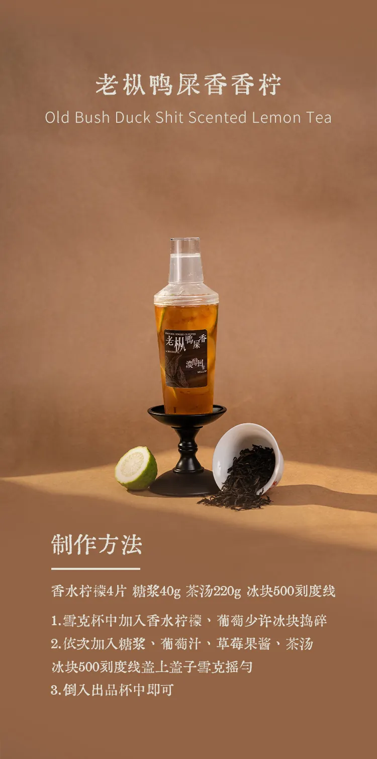 老枞鸭屎香 detail 3