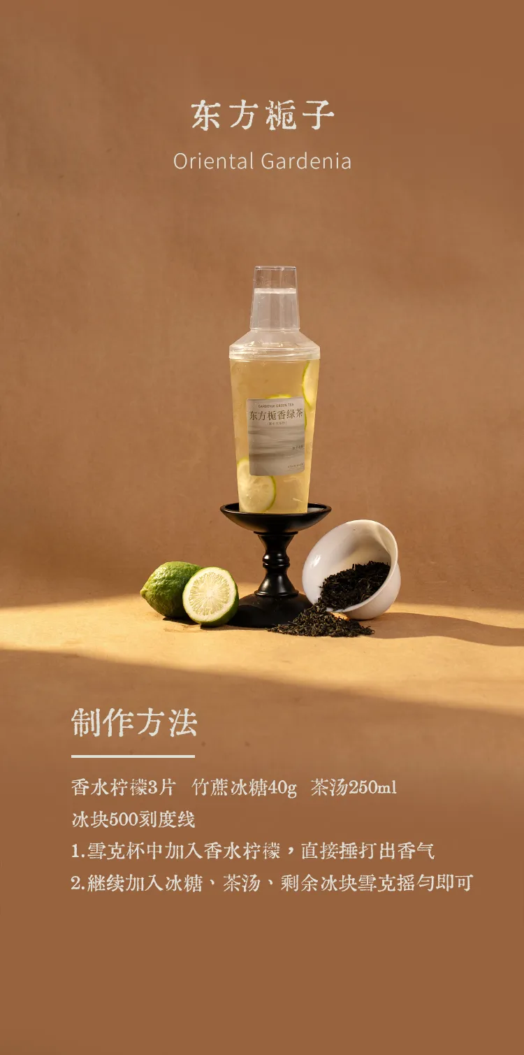 Oriental Gardenia Green Tea detail 2