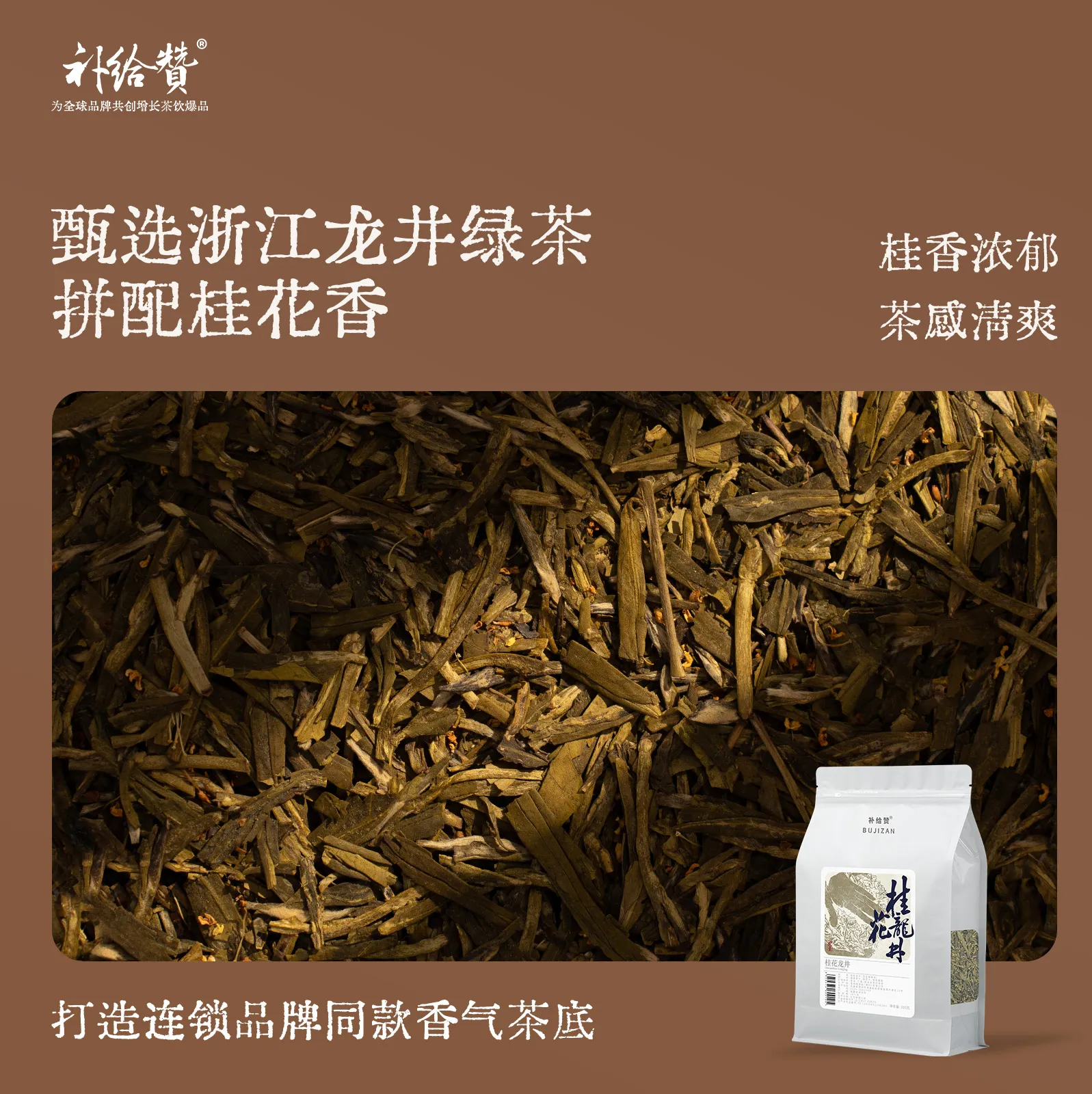 Osmanthus Longjing 2