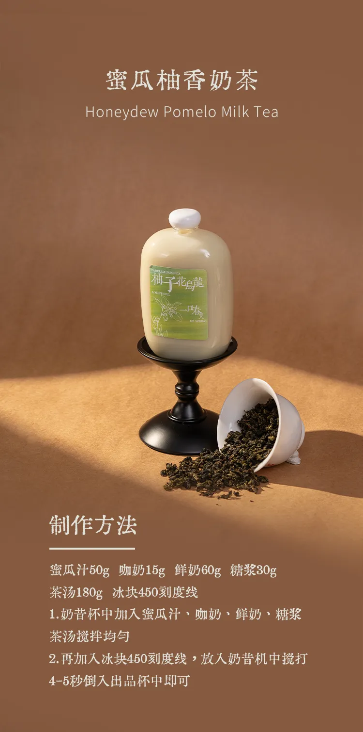 Pomelo Flower Oolong detail 2