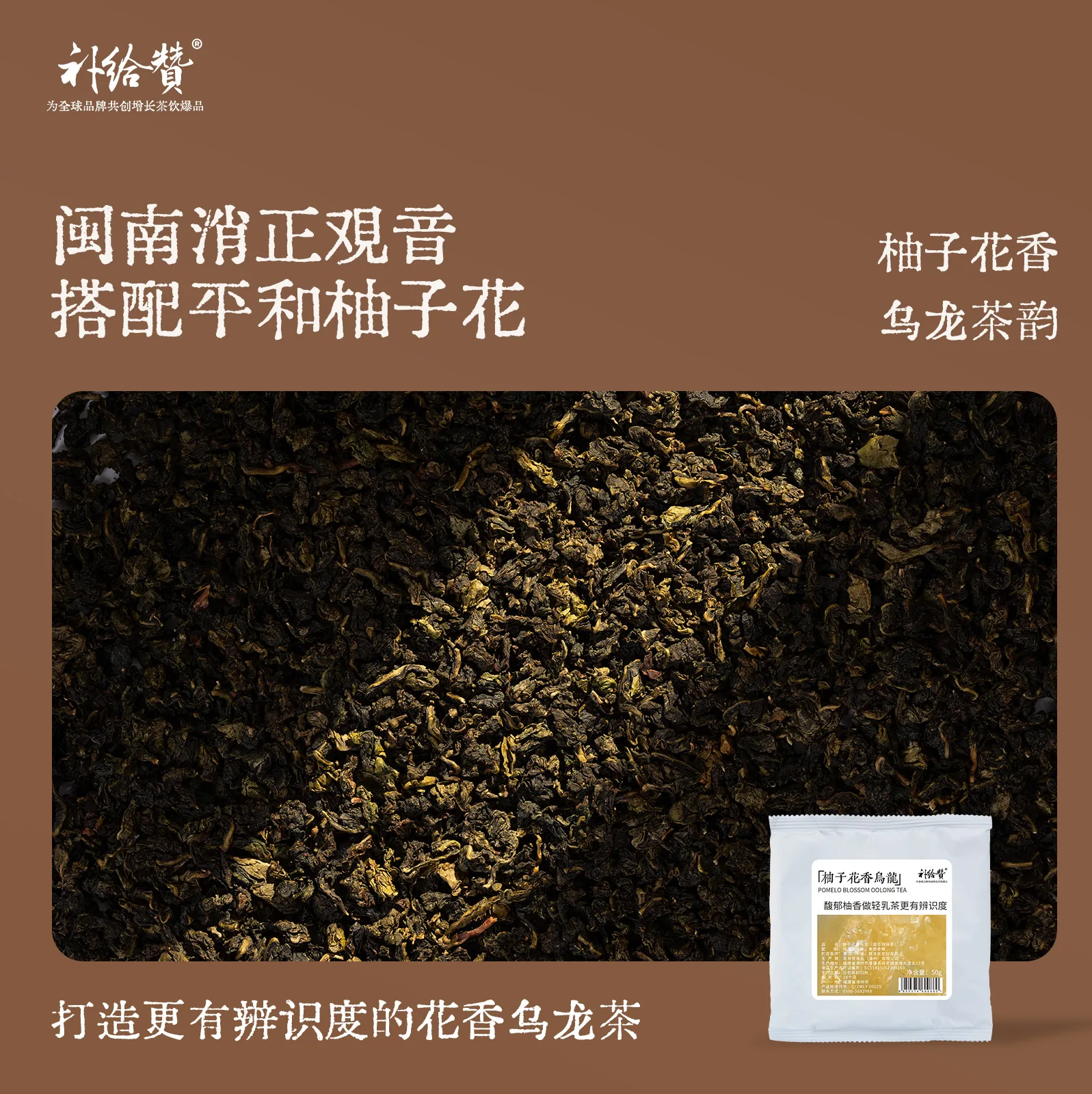 Pomelo Flower Oolong 2