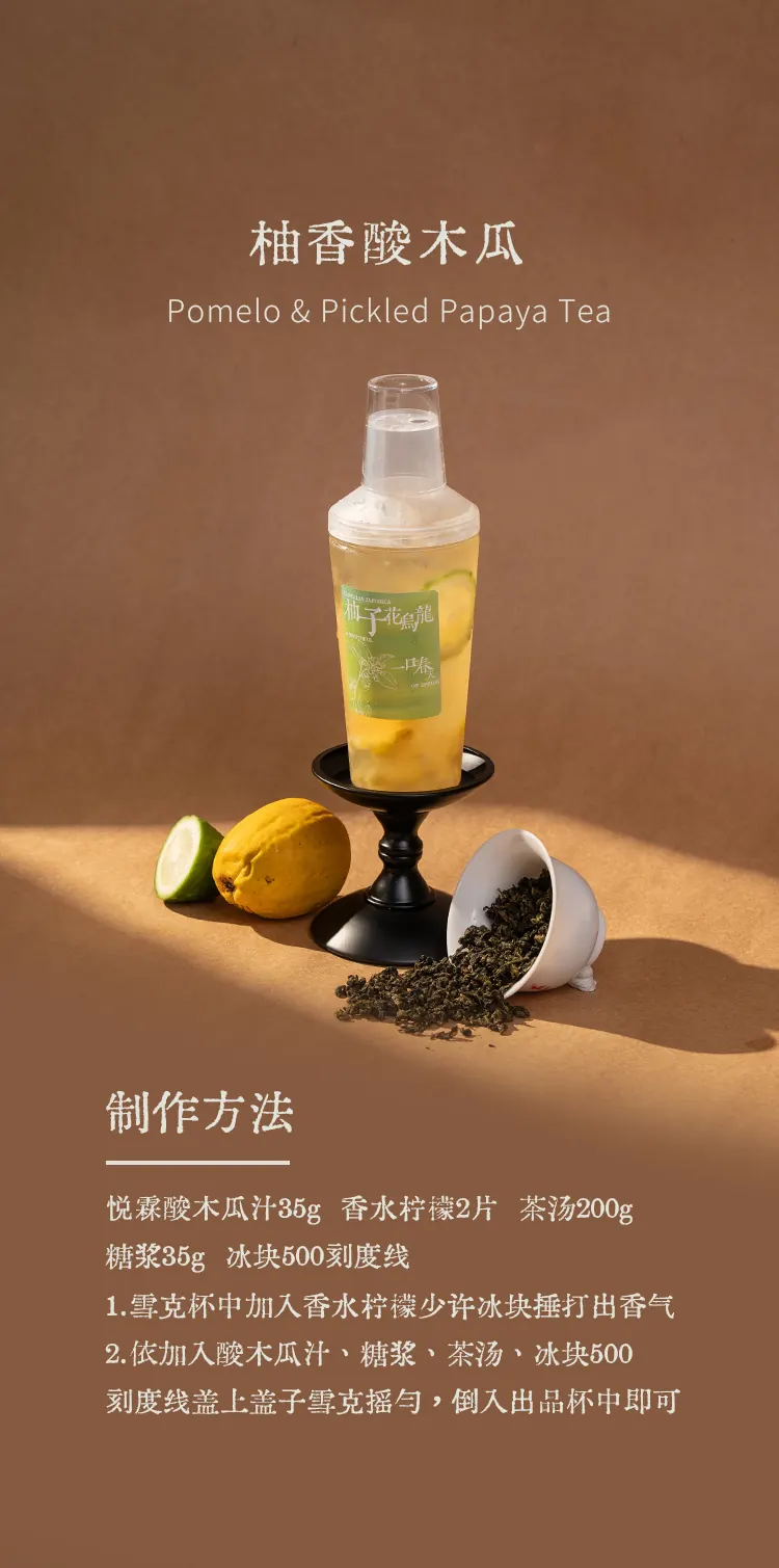 柚子花乌龙 detail 1