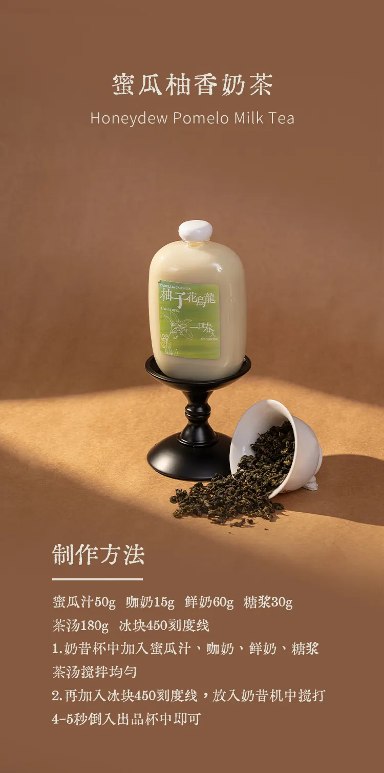 柚子花乌龙 detail 2