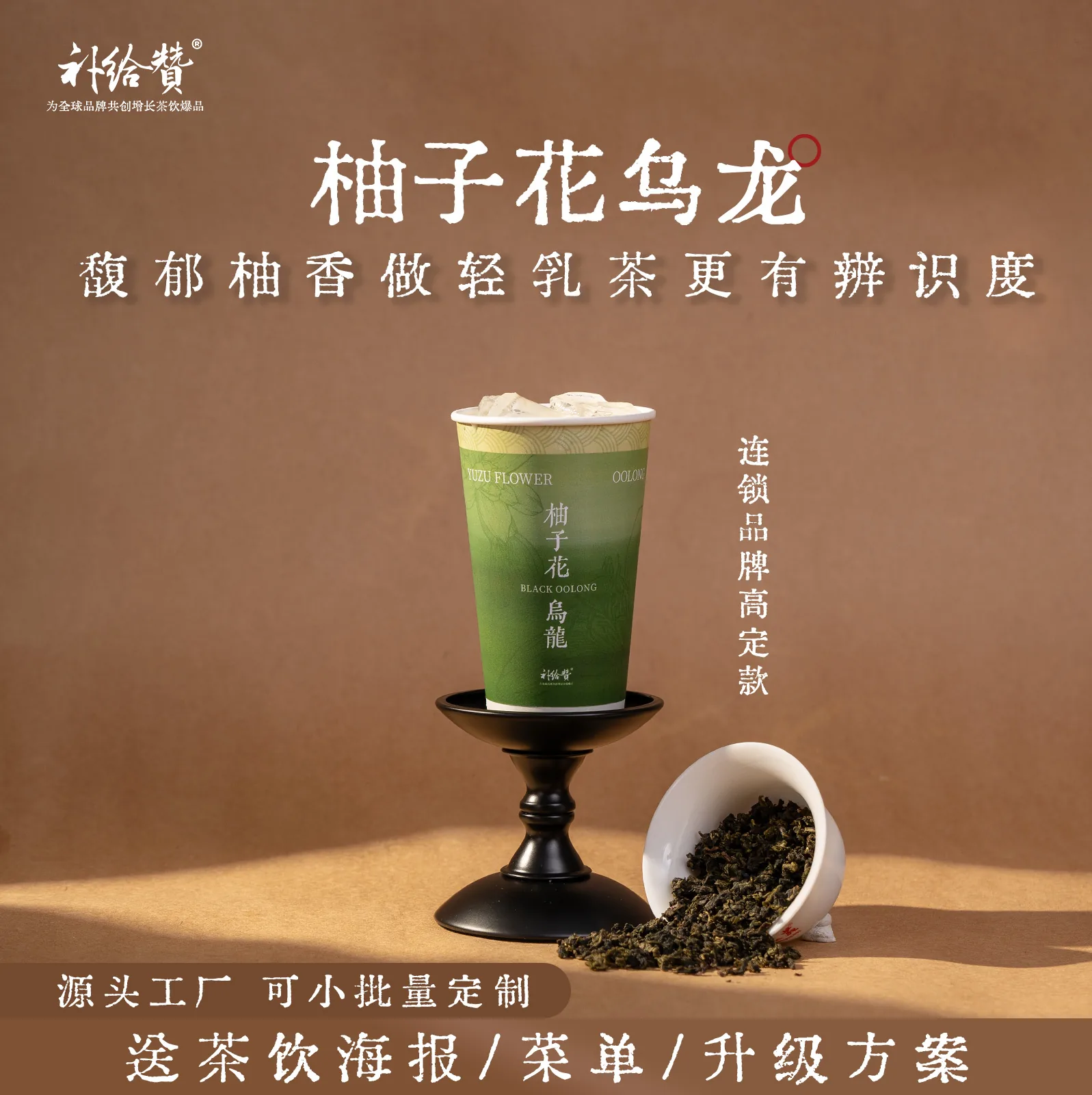 Pomelo Flower Oolong