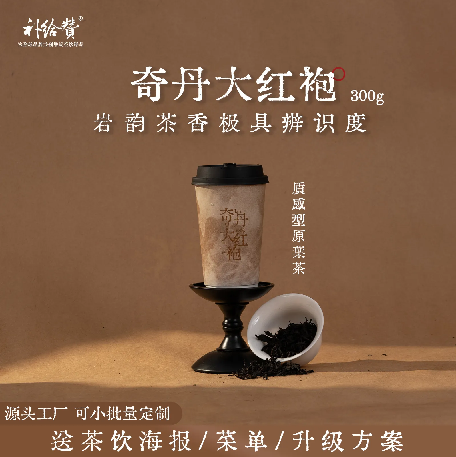 Qidan Da Hong Pao