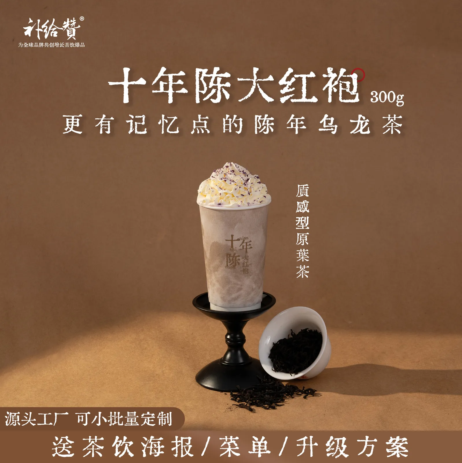 Ten Year Aged Da Hong Pao