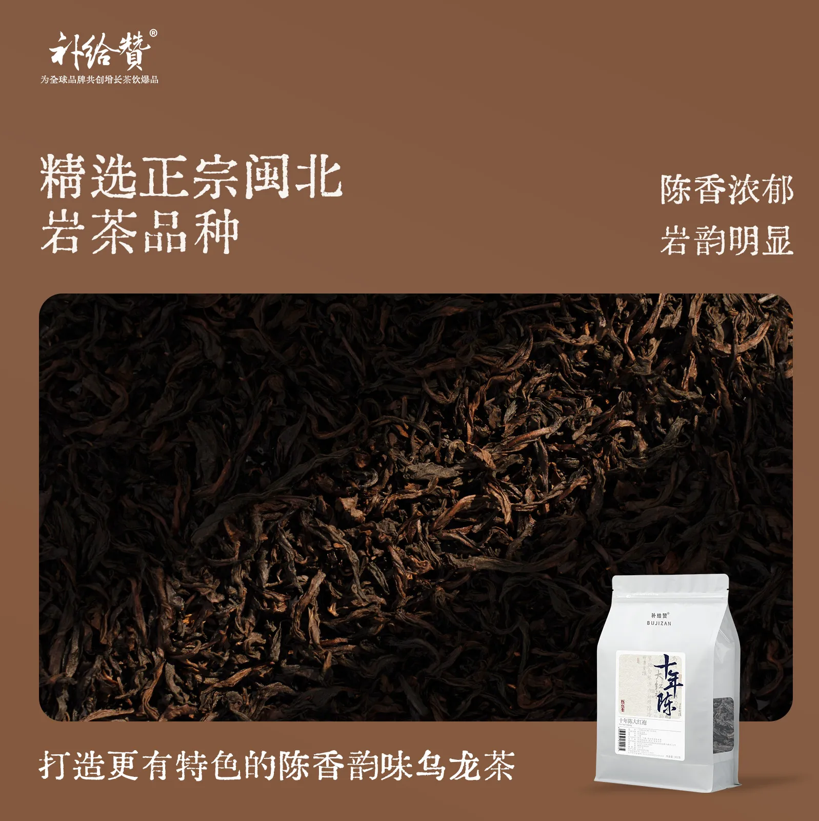 Ten Year Aged Da Hong Pao 2