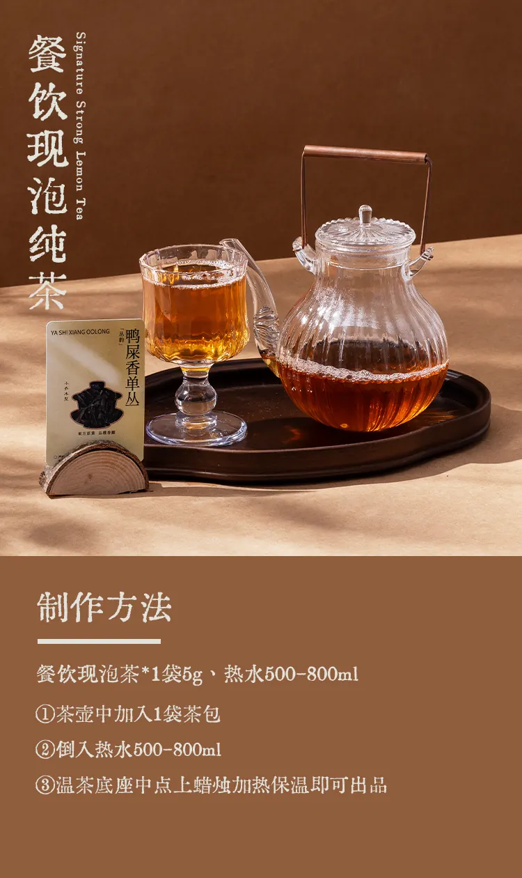 鸭屎香单丛 detail 1