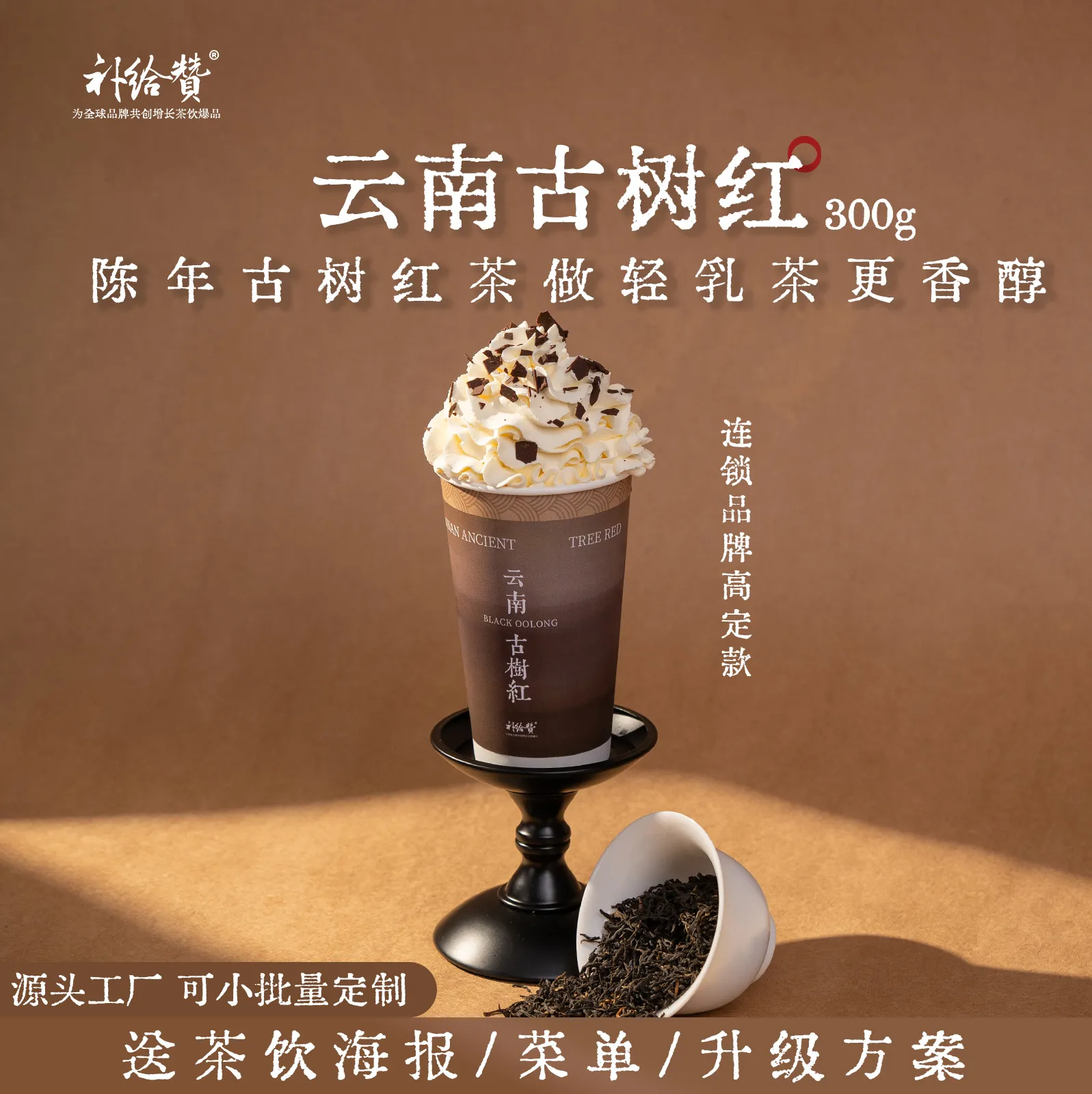 Yunnan Ancient Tree Black Tea