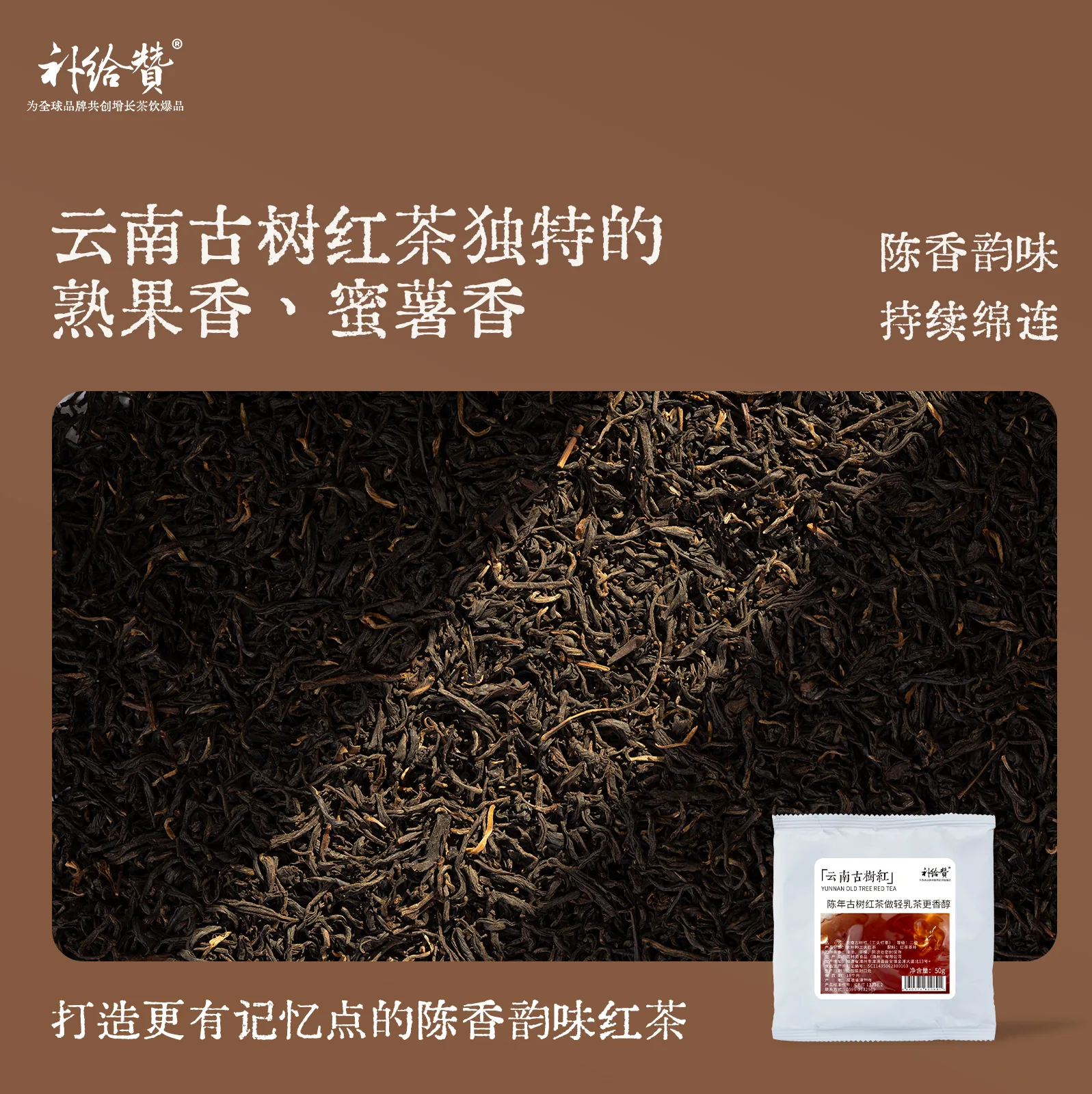 Yunnan Ancient Tree Black Tea 2